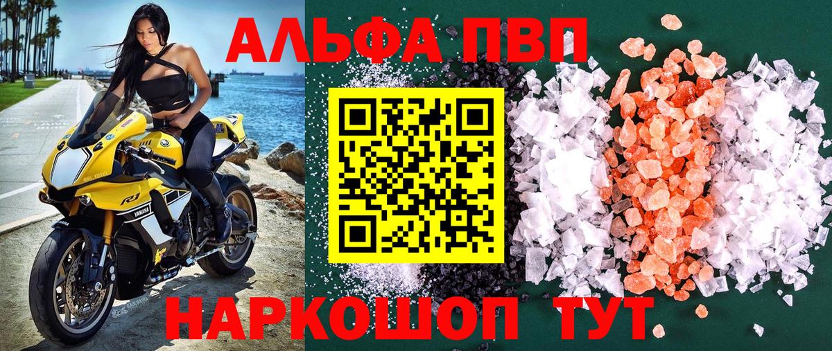 A PVP  Вход с VPN  Железногорск  магазин продажи   Alpha-PVP СК  A PVP крисы CK 