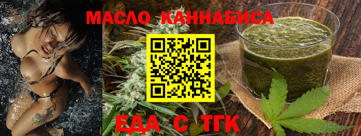 Железногорск  Еда ТГК конопля  Вход с VPN 