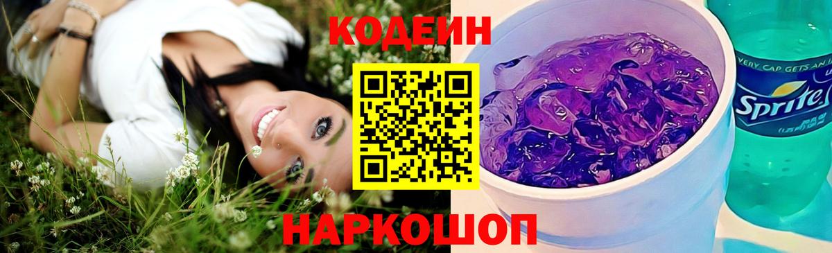 Кодеиновый сироп Lean напиток Lean (лин)  Кодеиновый сироп Lean напиток Lean (лин)  Вход с VPN  Железногорск 