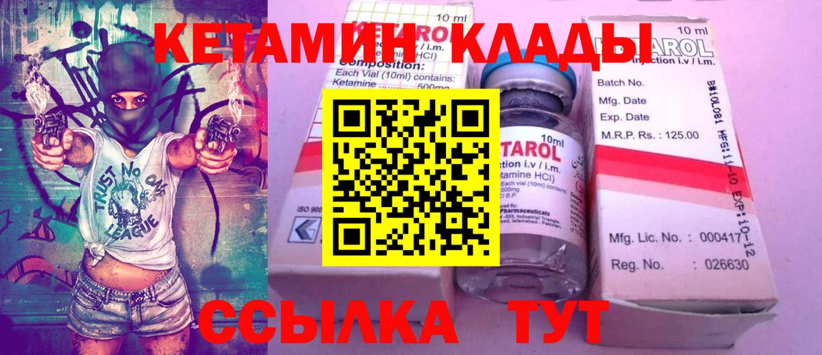 КЕТАМИН VHQ  Вход с VPN  Кетамин VHQ  Железногорск 