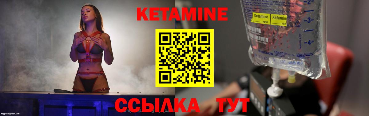 Кетамин VHQ Железногорск