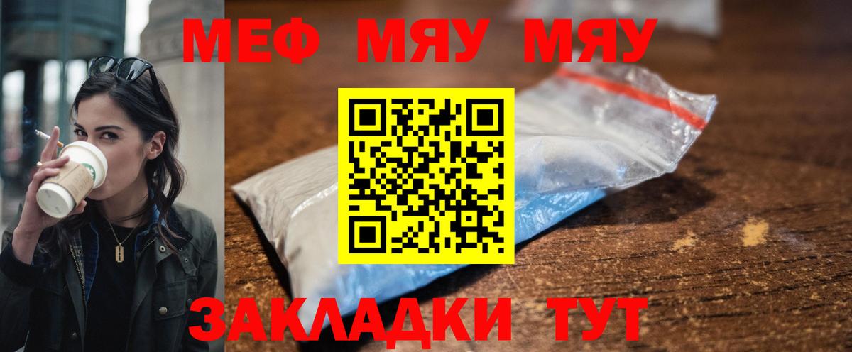 Железногорск  МЕФ  МЕФ кристаллы  Вход с VPN  МЕФ мука 