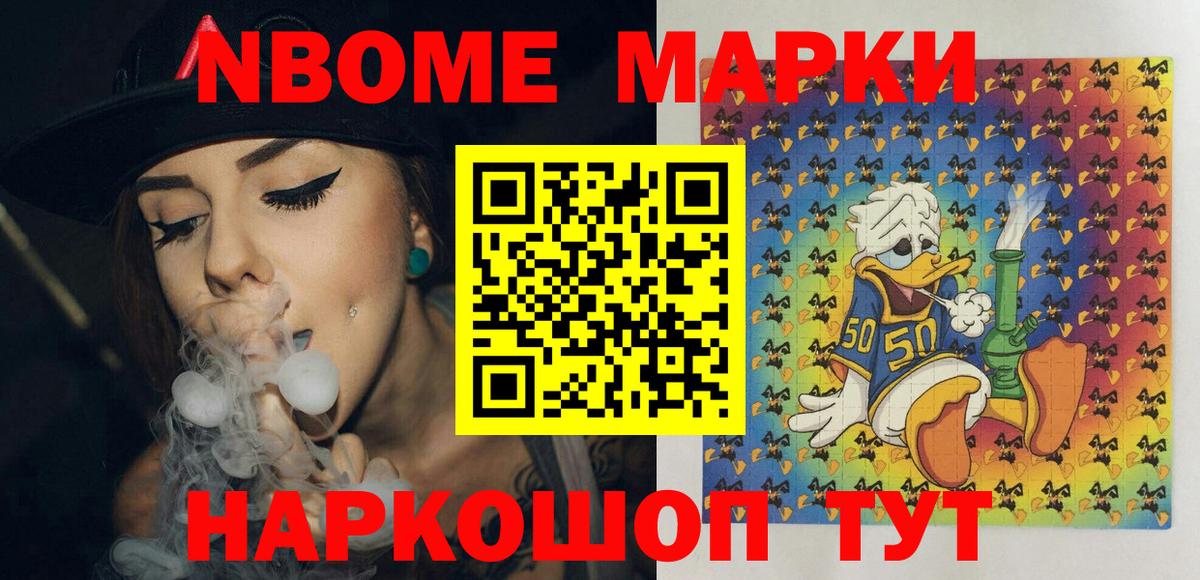 Железногорск  Марки N-bome 1500мкг  Вход с VPN 
