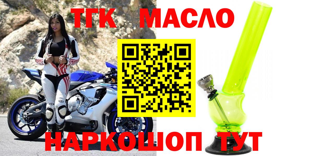 Железногорск  ТГК THC oil  Вход с VPN  ТГК THC oil 